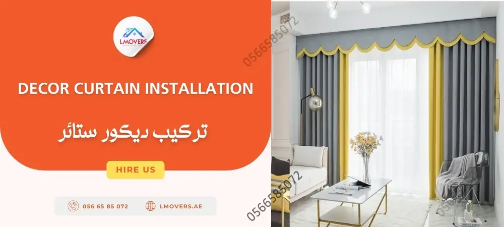 تركيب ديكور ستائر العين