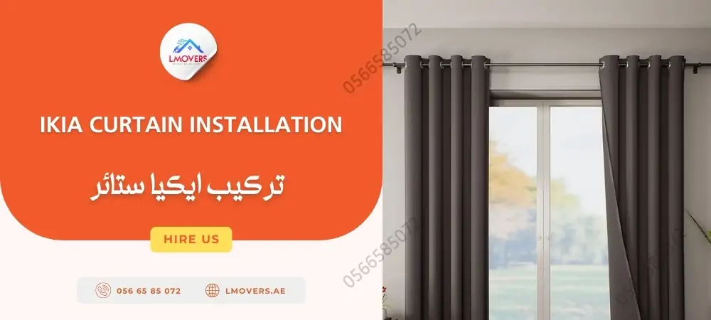 تركيب ستائر ايكيا العين