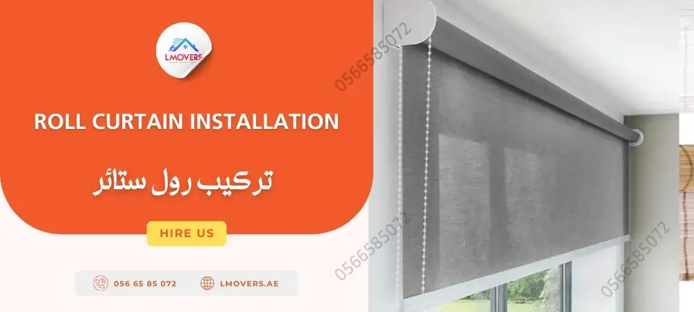 تركيب ستائر رول العين