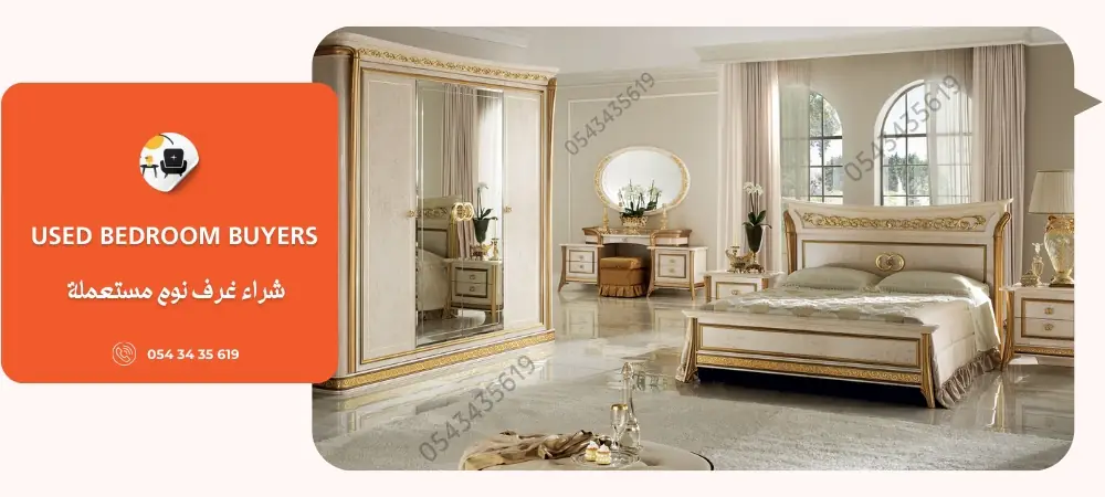 شراء كامل غرف نوم مستعملة راس الخور