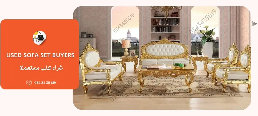 شراء صوفا وسرير صوفا مستعملة